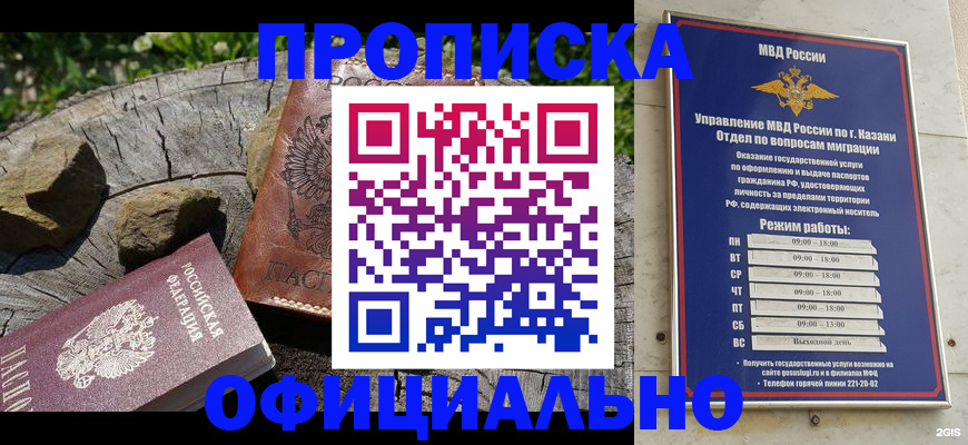 прописка от собственника в Янауле