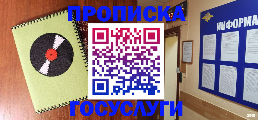 прописка в Янауле